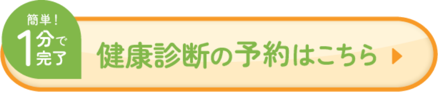 WEB予約はこちら